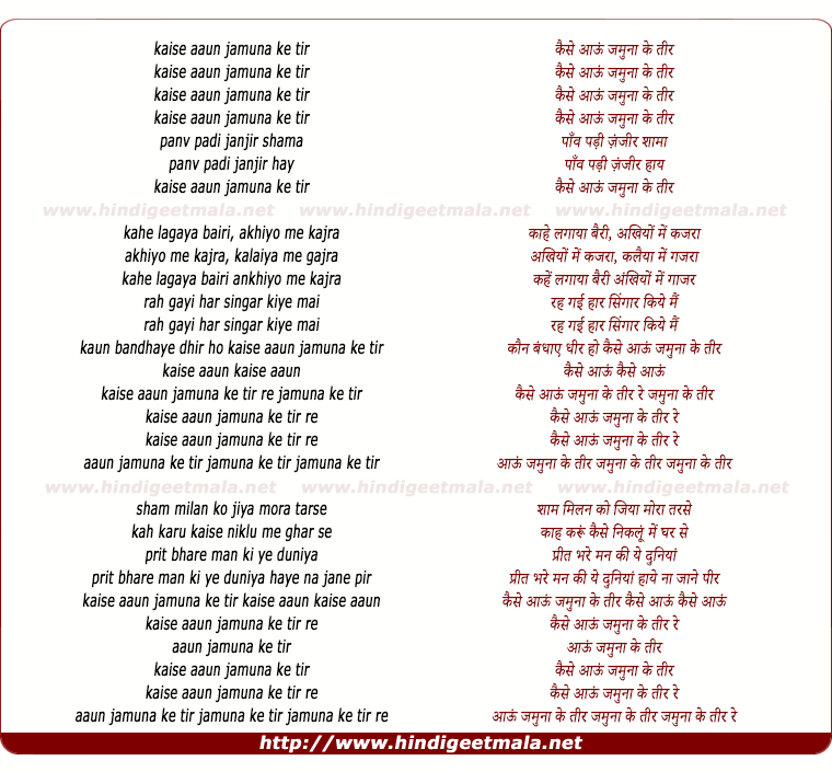 lyrics of song Kaise Aao Jamuna Ke Tir
