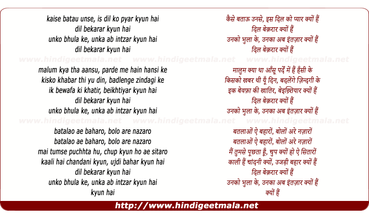 lyrics of song Kaise Batau Unase Is Dil Ko