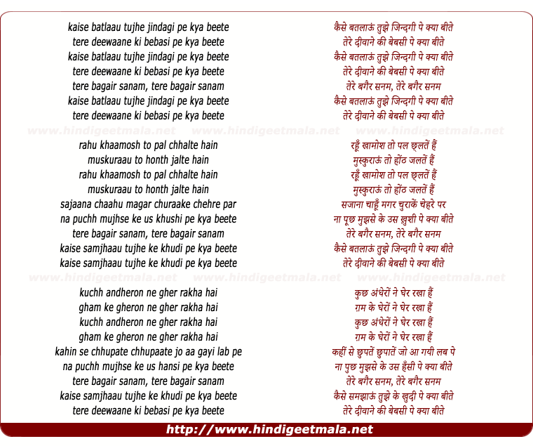 lyrics of song Kaise Batlaau Tujhe Jindagi Pe Kya Beete
