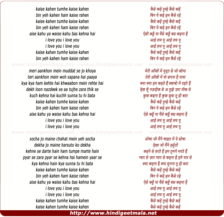 lyrics of song Kaise Kahen Tumhen Kaise Kahen