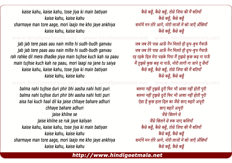 lyrics of song Kaise Kahu Kaise Kahu