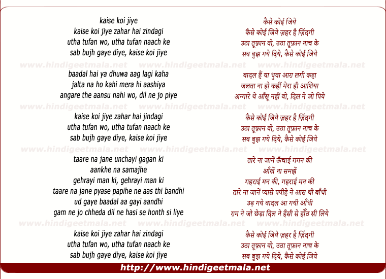 lyrics of song Kaise Koyi Jiye Jeher Hai Jindagi