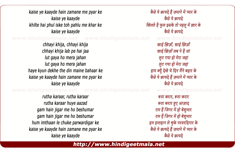 lyrics of song Kaise Yeh Kaayade Hain