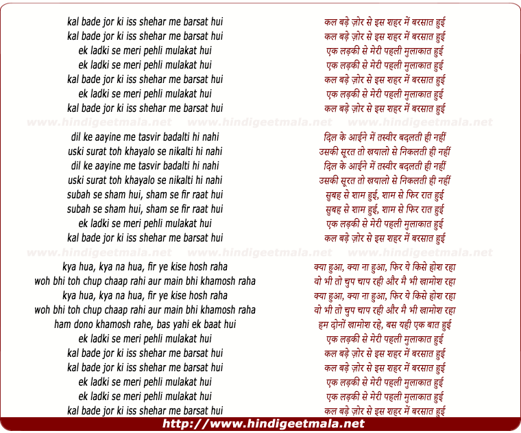 lyrics of song Kal Bade Jor Ki Is Shehar Me Barsat Huwi