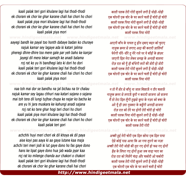 lyrics of song Kalee Palak Teree Goree Khulane Lagee