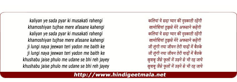 lyrics of song Kaliya Yeh Sada Pyar Kee Musakati Rahengi