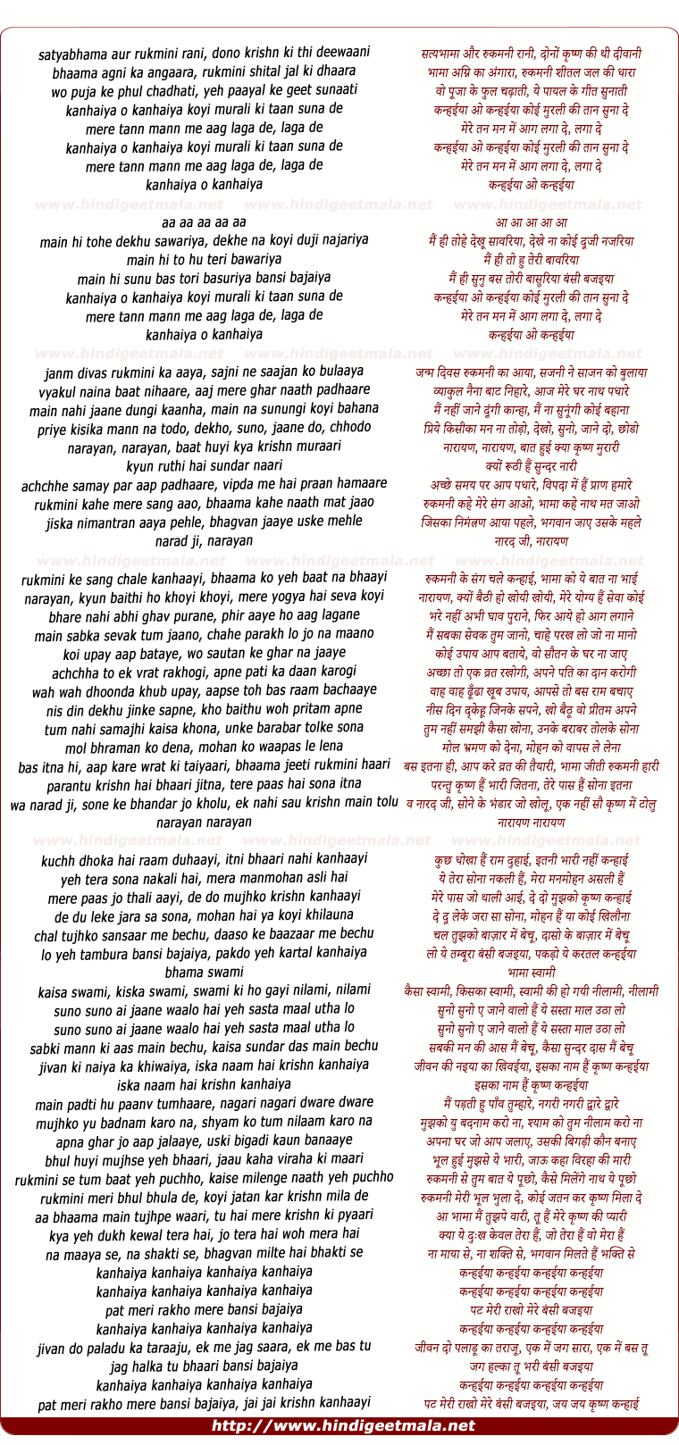 lyrics of song Kanhaiya O Kanhaiya