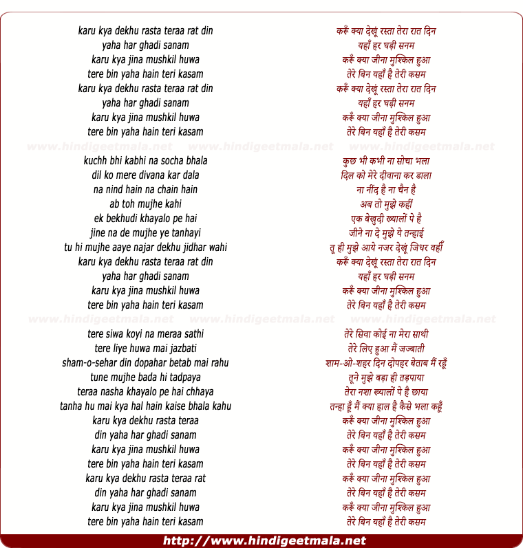 lyrics of song Karu Kya Dekhu Rasta Tera
