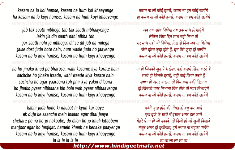 lyrics of song Kasam Na Lo Koyi Hamse