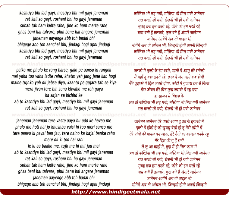 lyrics of song Kashtiya Bhi Lad Gayi Mastiya Bhi Mil Gayi