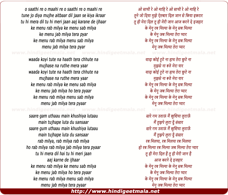 lyrics of song Ke Menu Rab Milyaa Ke Menu Sab Milyaa