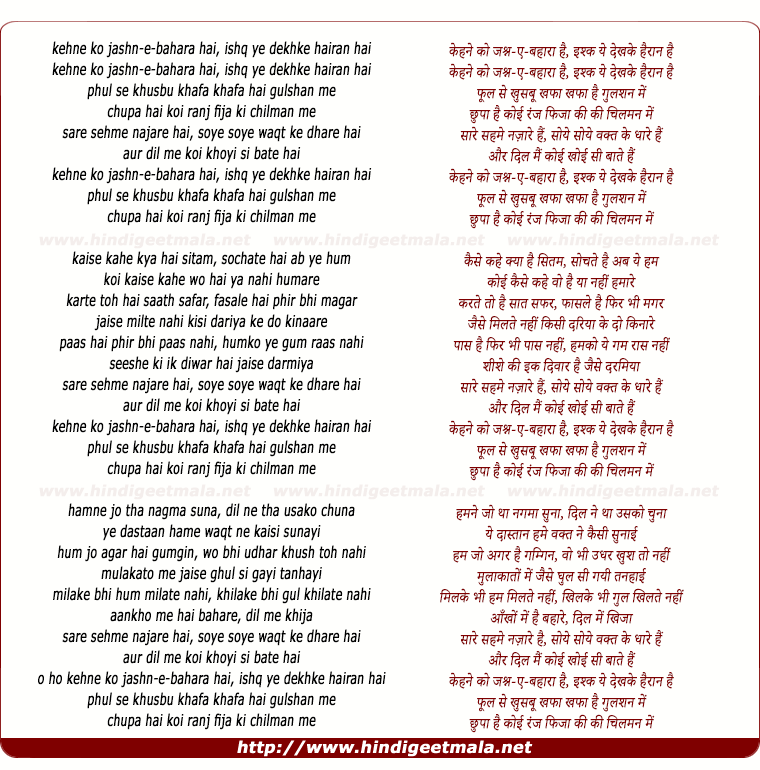 lyrics of song Kehne Ko Jashn-E-Bahaara Hai