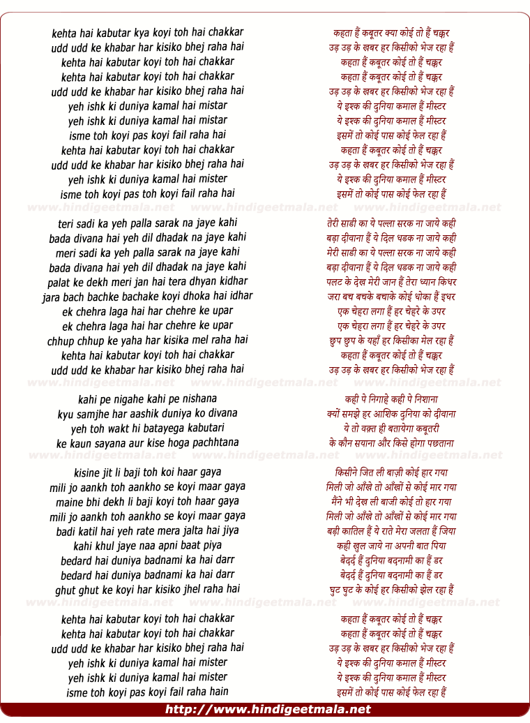 lyrics of song Kehta Hai Kabutar Kya