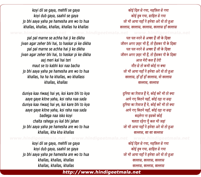 lyrics of song Koyee Dil Se Gaya Mehfil Se Gaya