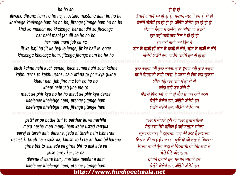 lyrics of song Khelenge Khelenge Ham