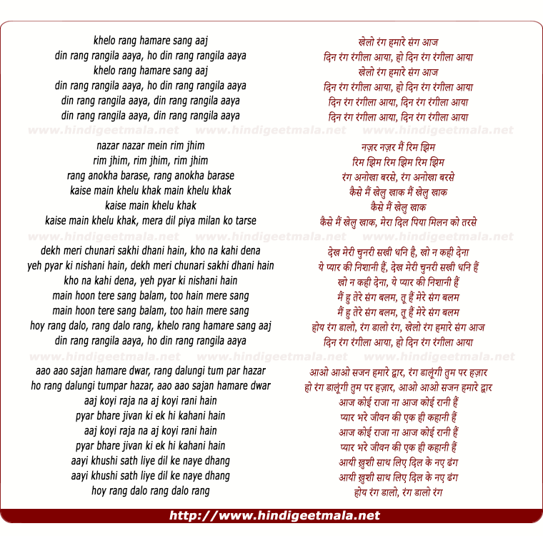 lyrics of song Khelo Rang Hamaare Sang Aaj