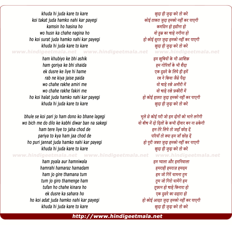 lyrics of song Khuda Hi Juda Kare To Kare
