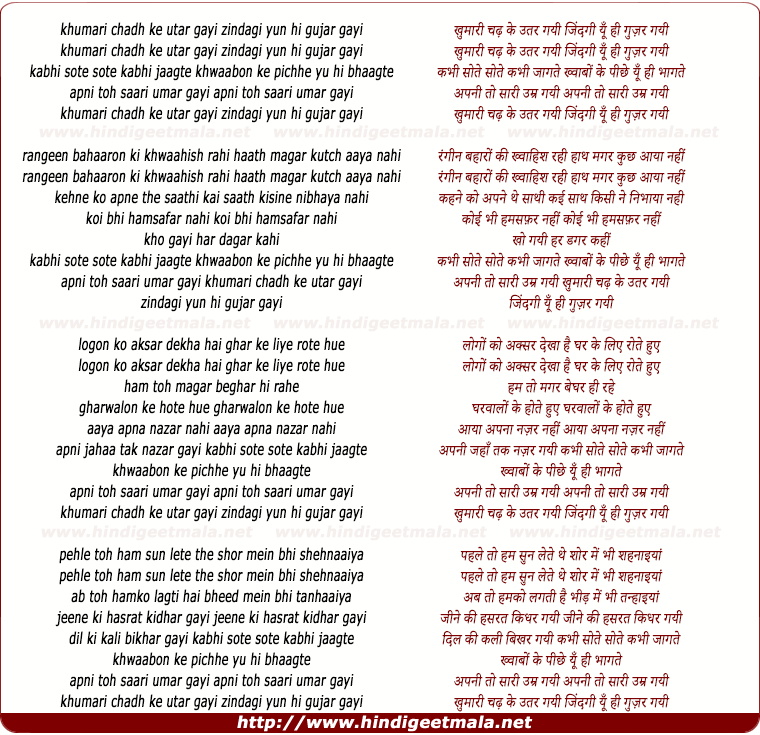 lyrics of song Khumari Chadh Ke Utar Gayi