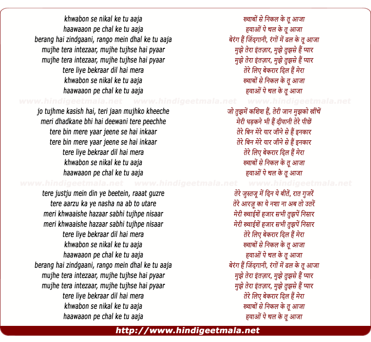 lyrics of song Khwabo Se Nikal Ke Tu Aaja