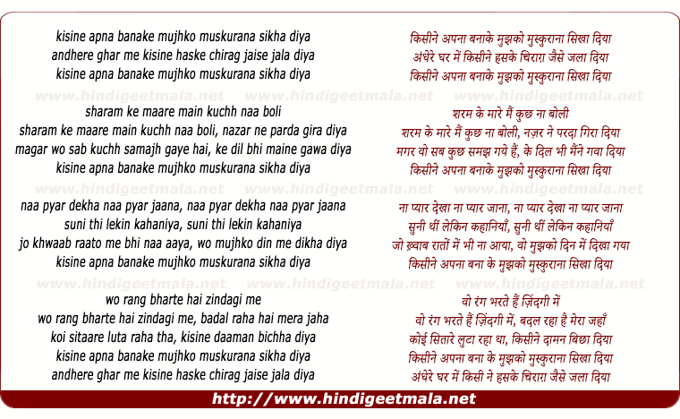 lyrics of song Kisee Ne Apana Banaake Mujhako