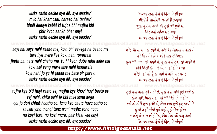 lyrics of song Kiska Rasta Dekhe Aye Dil Aye Saudayee