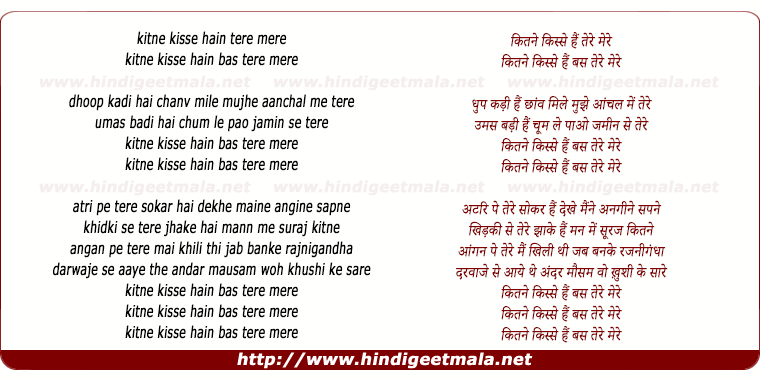 lyrics of song Kitne Kisse Hain Tere Mere