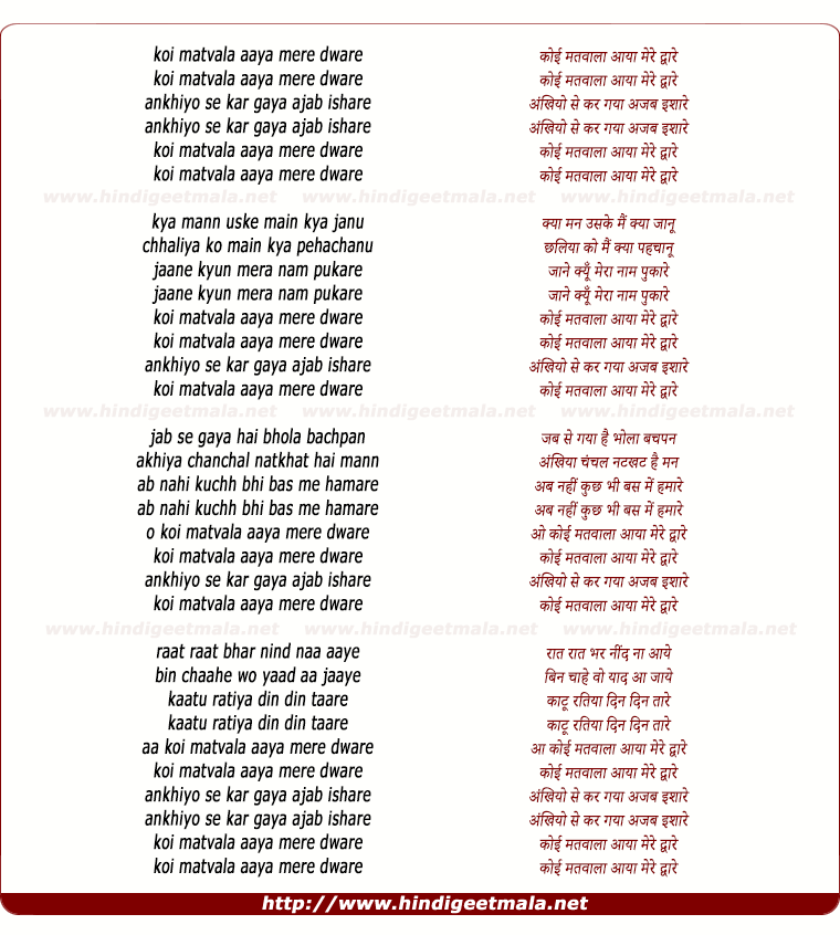 lyrics of song Koi Matvala Aaya Mere Dware