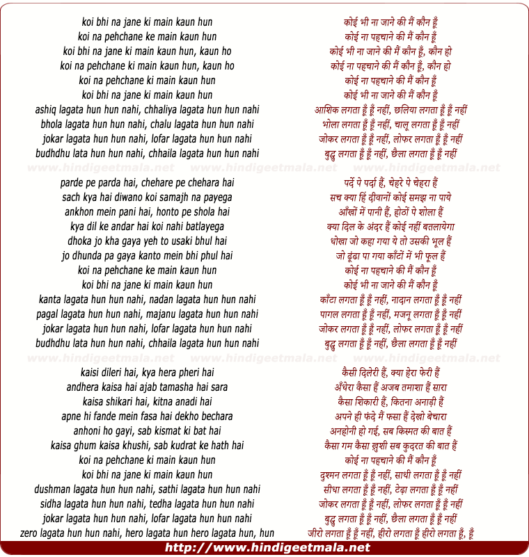 lyrics of song Koi Bhi Na Jane Ki Main Kaun Hu