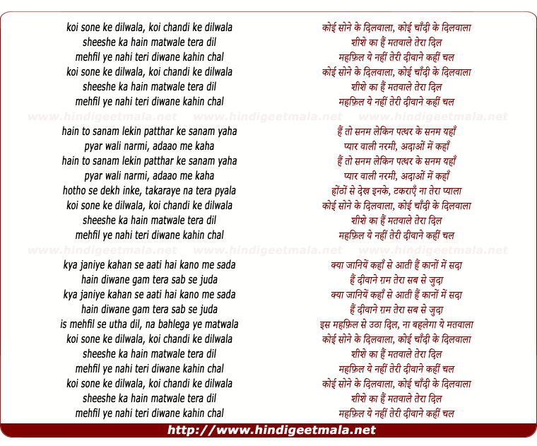 lyrics of song Koi Sone Ke Dilwala, Koi Chandi Ke Dilwala