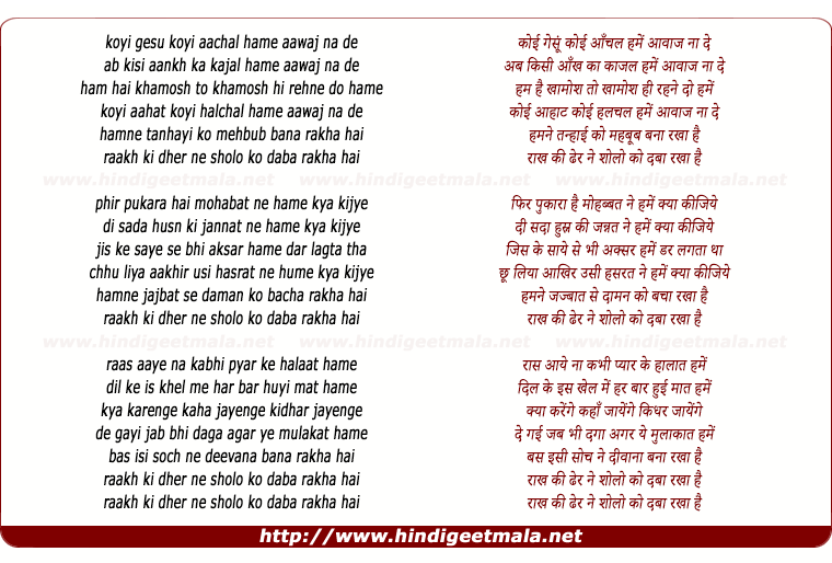 lyrics of song Koyee Gesu Koyee Aachal Hame Aawaj Na De
