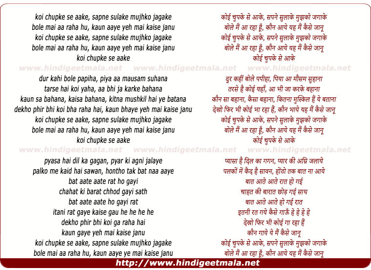 lyrics of song Koi Chupke Se Aake