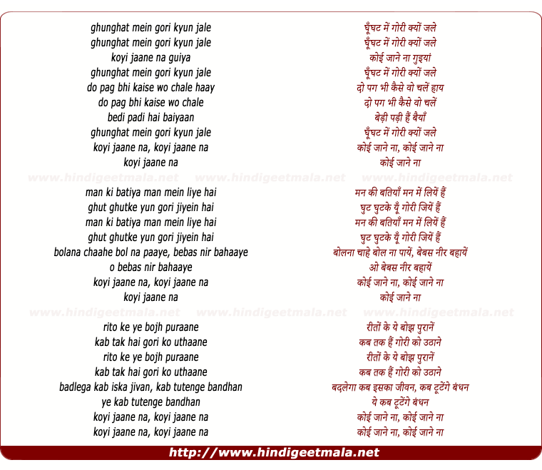 lyrics of song Koyi Jaane Na