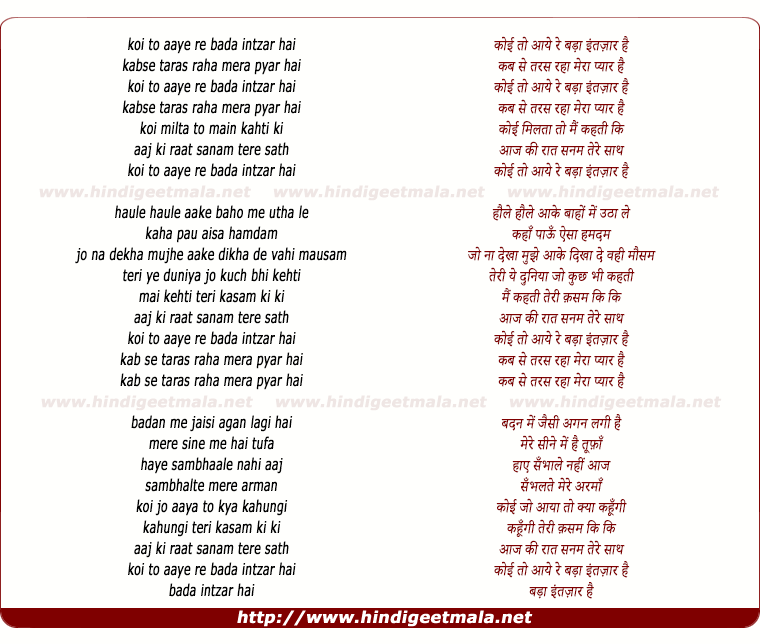 lyrics of song Koyi To Aaye Re