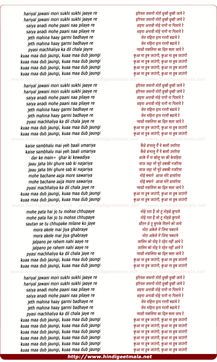 lyrics of song Kuaa Maa Dub Jaau, Hariyal Jawani Mori