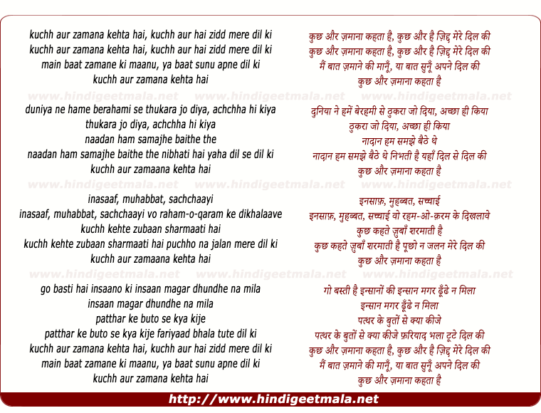 lyrics of song Kuch Aur Zamana Kahta Hai