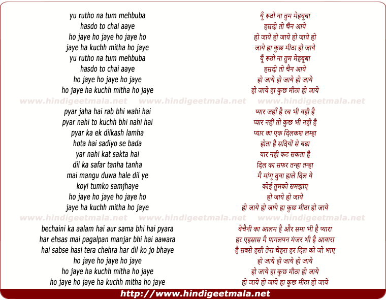lyrics of song Ho Jaye Ha Kuchh Mitha Ho Jaye