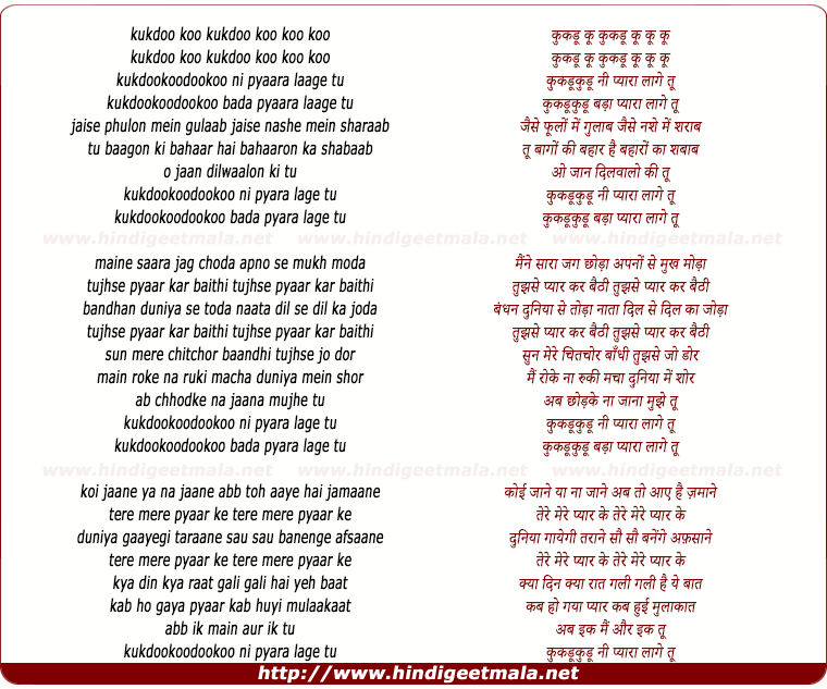 lyrics of song Kukdoo Koo Kukdoo Koo Koo Koo