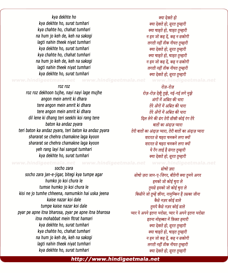 lyrics of song Kya Dekhte Ho