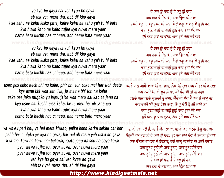 lyrics of song Kya Huwa Kaho Naa Kaho