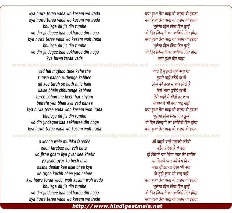 lyrics of song Kya Huwa Teraa Vada, Woh Kasam Woh Irada