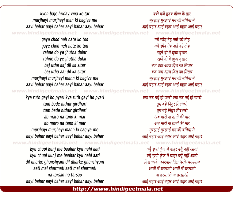 lyrics of song Kyon Baje Hriday Vina Ke Tar