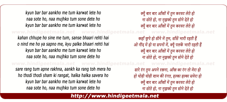 lyrics of song Kyun Bar Bar Aankho Me Tum Karwat Lete Ho