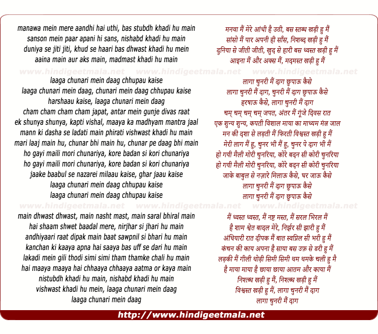 lyrics of song Laaga Chunari Mein Daag