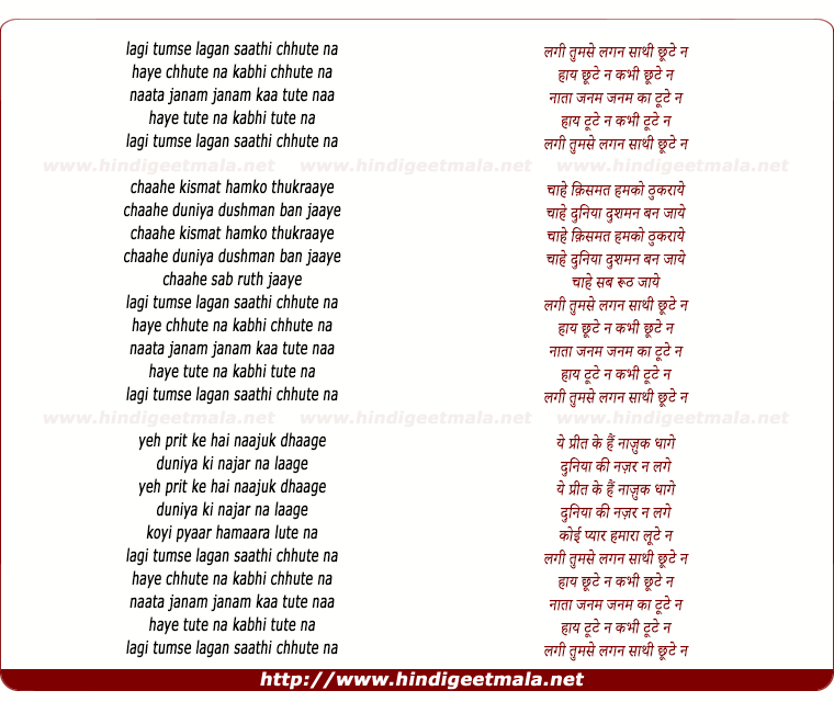 lyrics of song Lagee Tumase Lagan Saathee Chhuthe Naa