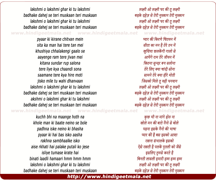lyrics of song Lakshmi O Lakshmi Ghar Ki Tu Lakshmi