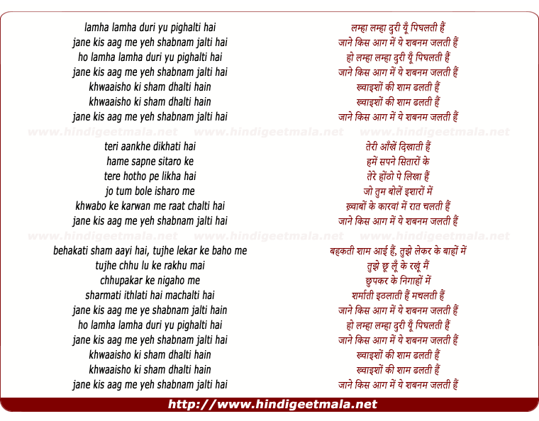 lyrics of song Lamha Lamha Duree Yu Pighaltee Hai