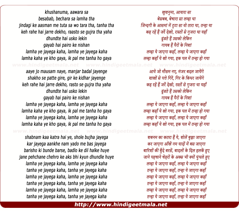 lyrics of song Lamha Yeh Jayega Kaha