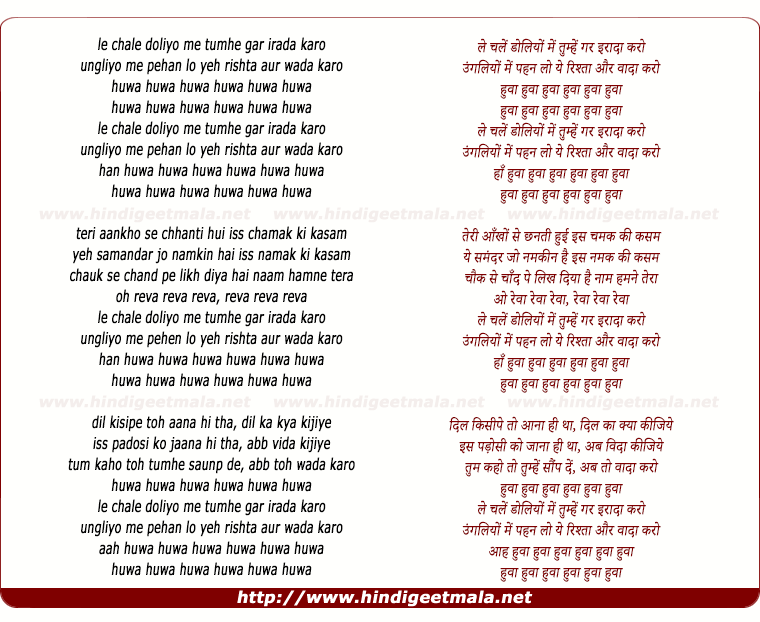 lyrics of song Le Chale Doliyo Me Tumhe Agar Irada Karo