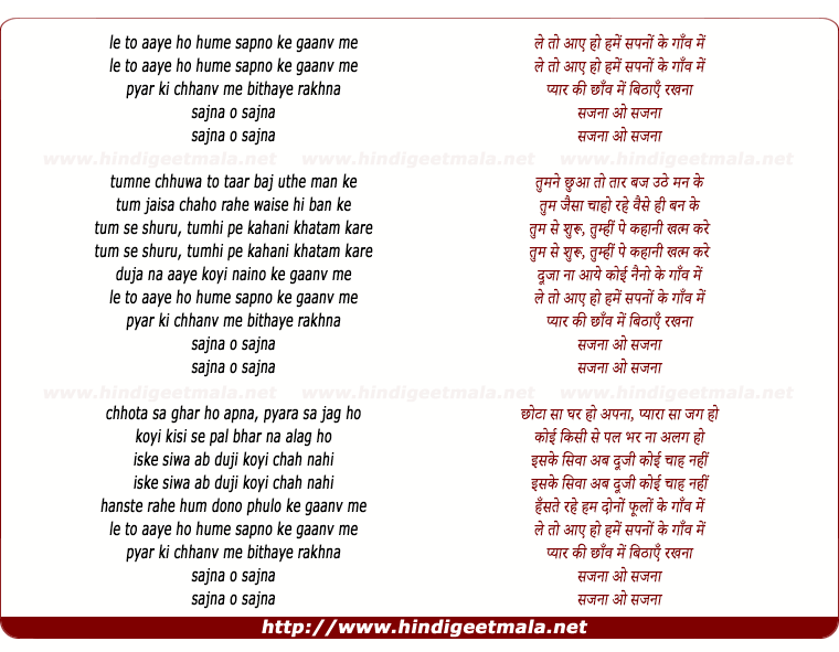 lyrics of song Le Toh Aaye Ho Hame Sapno Ke Ganv Me (Sajna O Sajna)