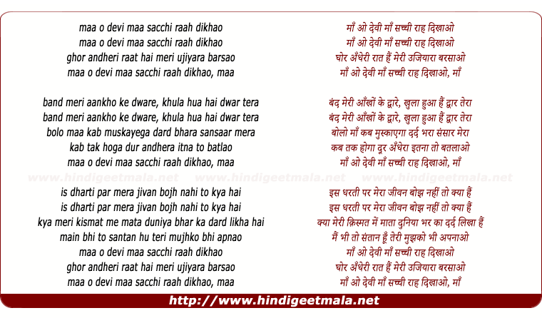 lyrics of song Maa O Devee Maa Sachchee Raah Dikhaao